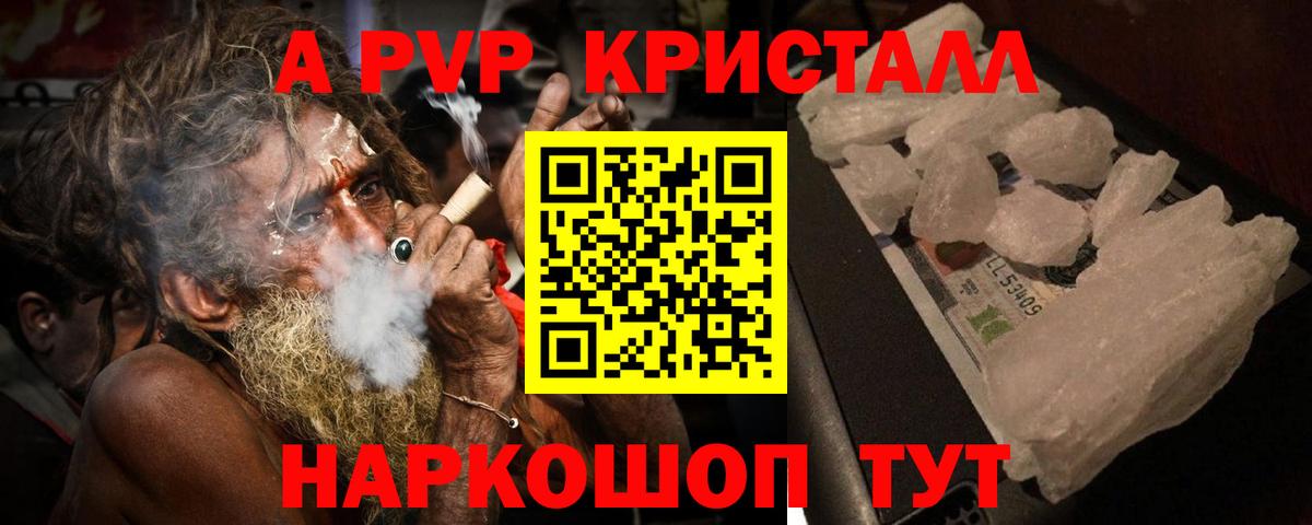 Бутурлиновка  APVP Crystall  Alpha PVP Crystall  Вход с VPN  Alpha PVP мука 