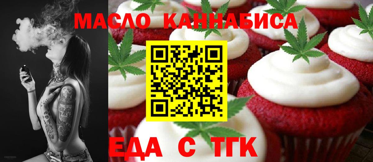 Печенье с ТГК конопля  Вход с VPN  Бутурлиновка 