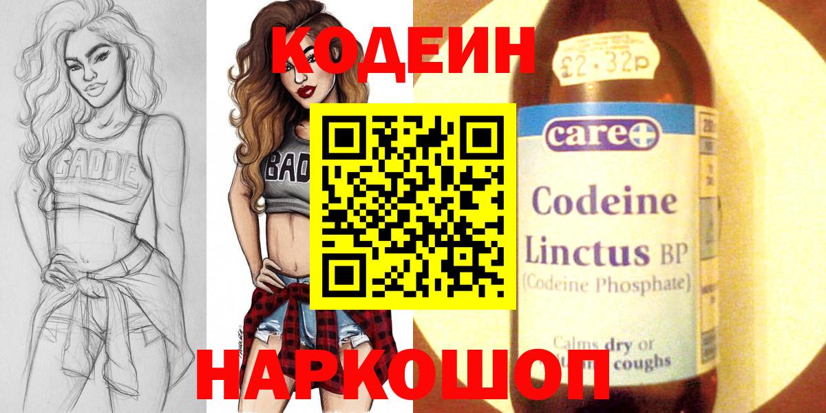 Бутурлиновка  Кодеин напиток Lean (лин)  Вход с VPN  Кодеин Purple Drank 