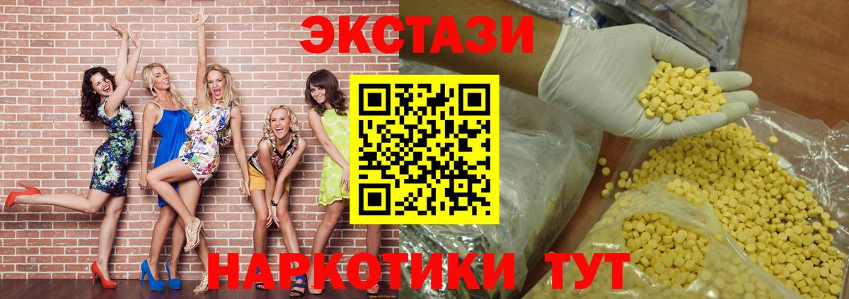 ЭКСТАЗИ 250 мг  Ecstasy 300 mg  Вход с VPN  Экстази  Бутурлиновка 