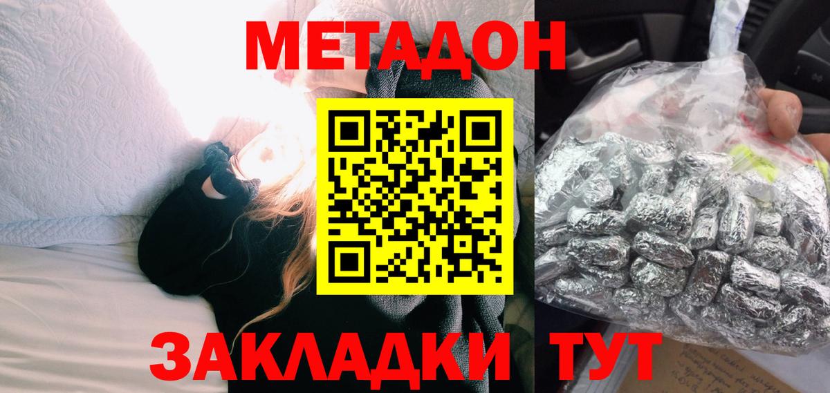 Метадон кристалл  МЕТАДОН methadone  Вход с VPN  Бутурлиновка 