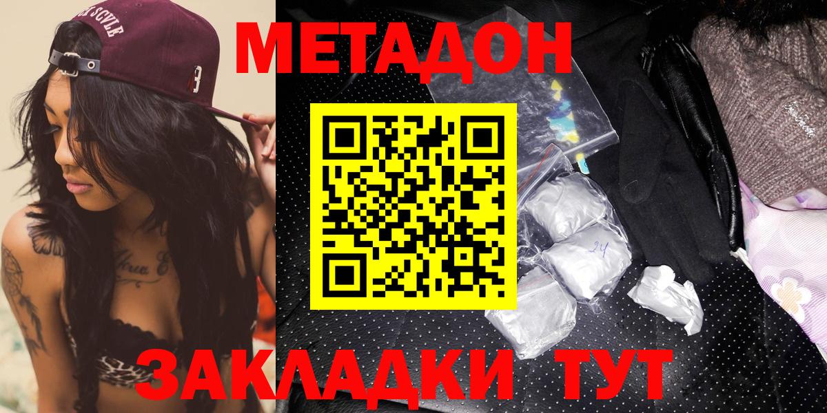 Метадон methadone Бутурлиновка